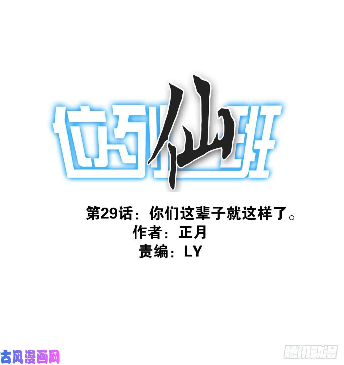 位列仙班29-魔族战书