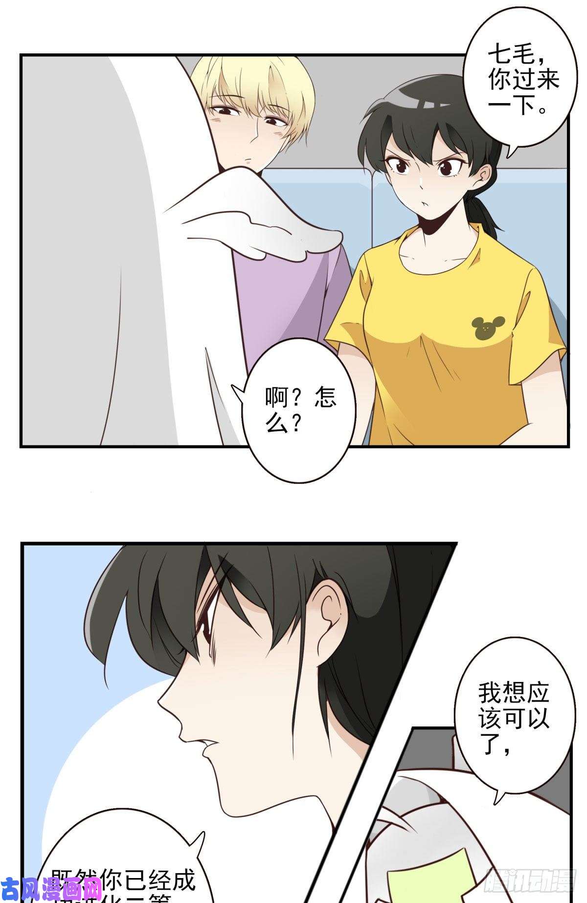 位列仙班29-魔族战书