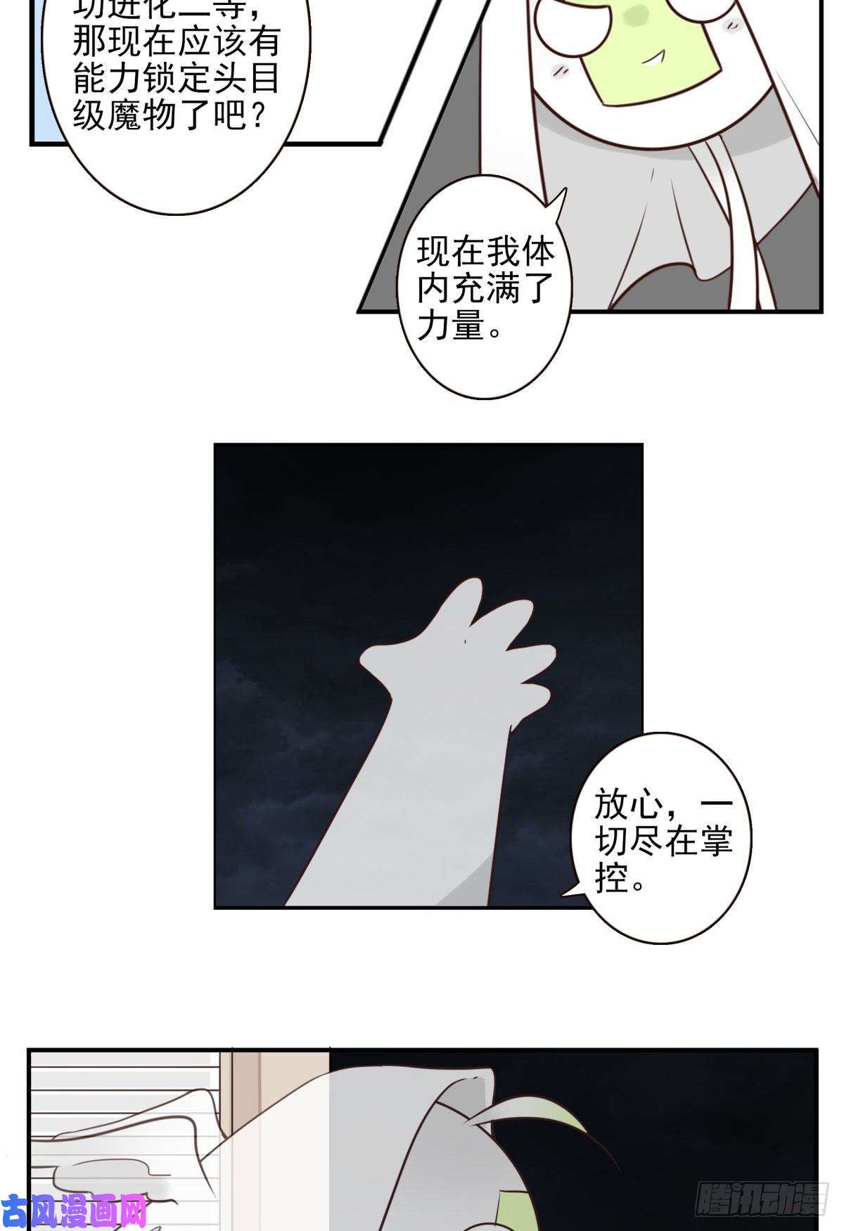 位列仙班29-魔族战书