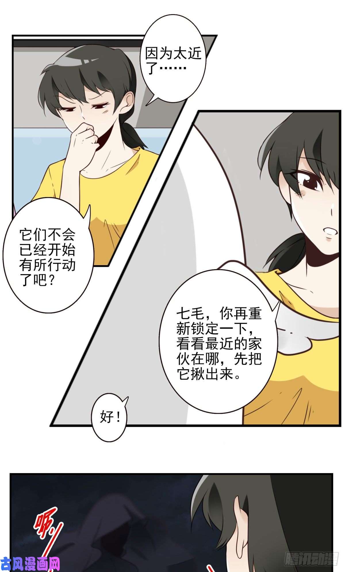位列仙班29-魔族战书
