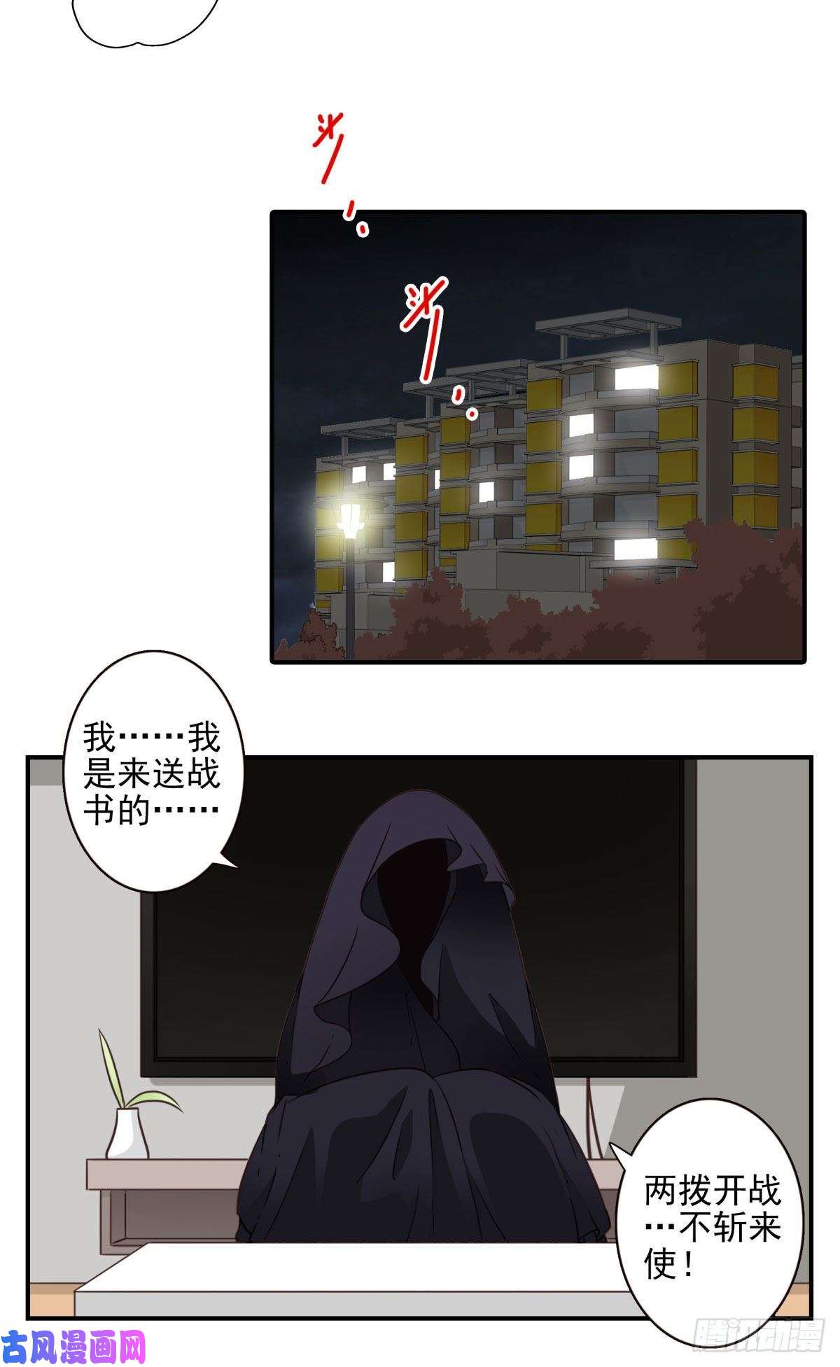 位列仙班29-魔族战书