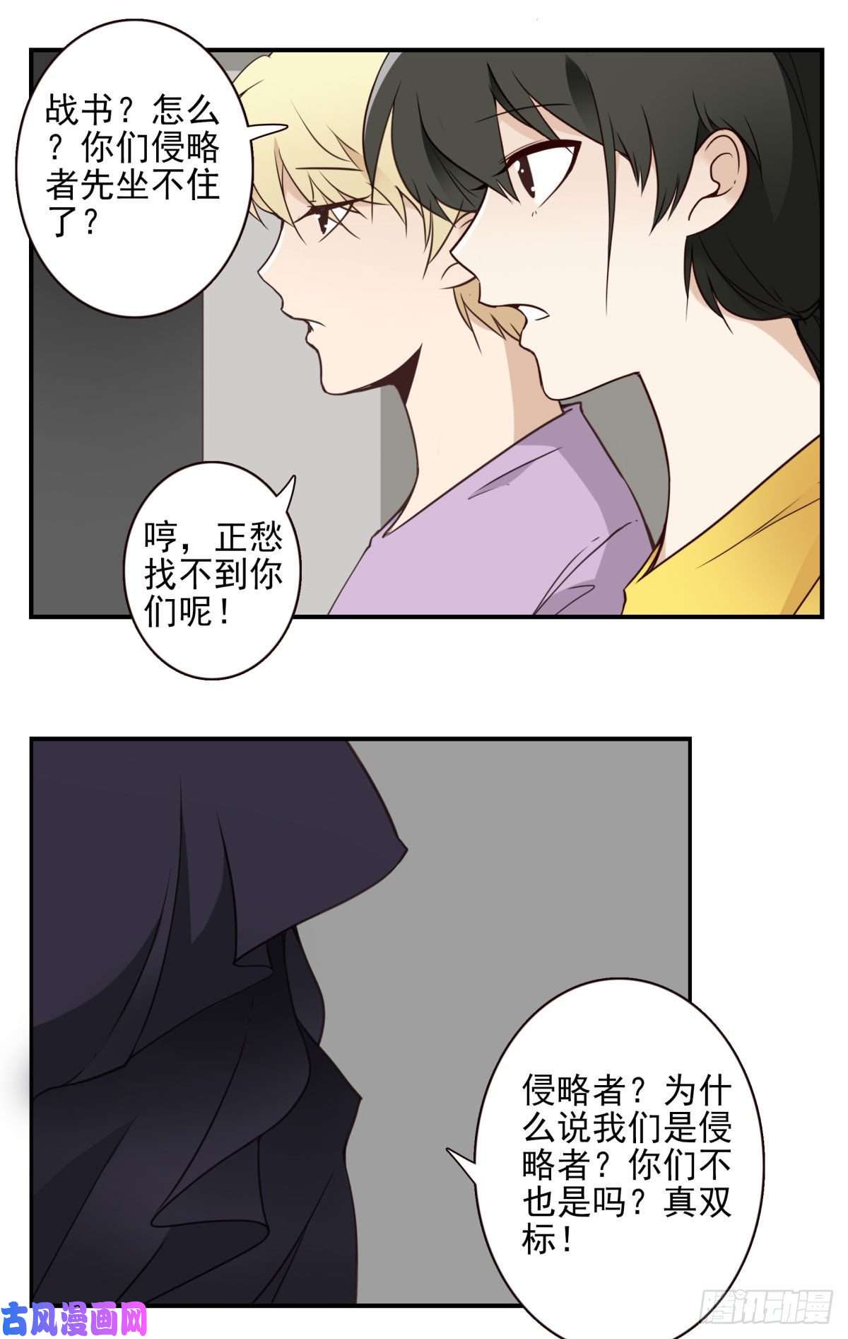位列仙班29-魔族战书