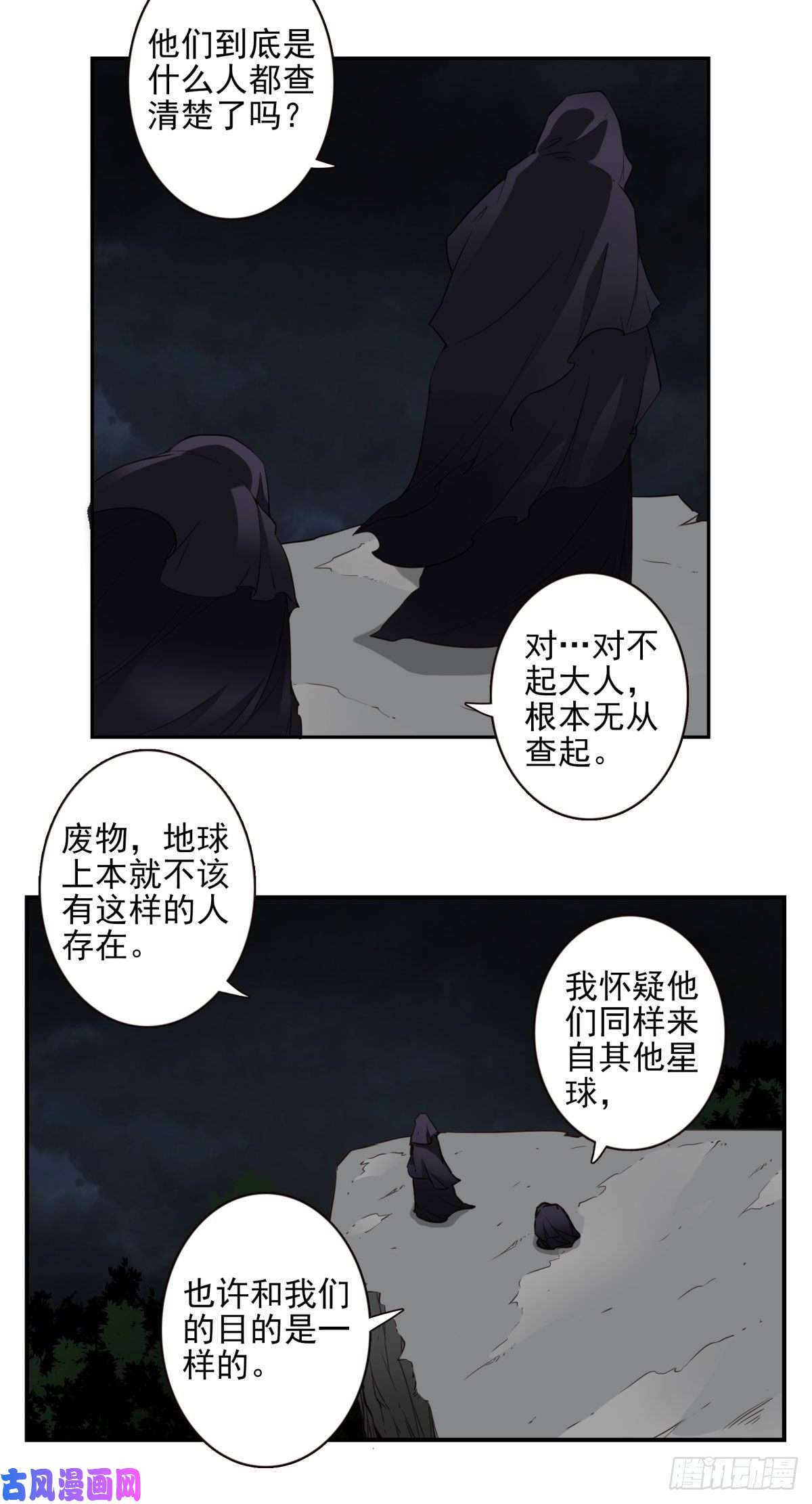 位列仙班29-魔族战书