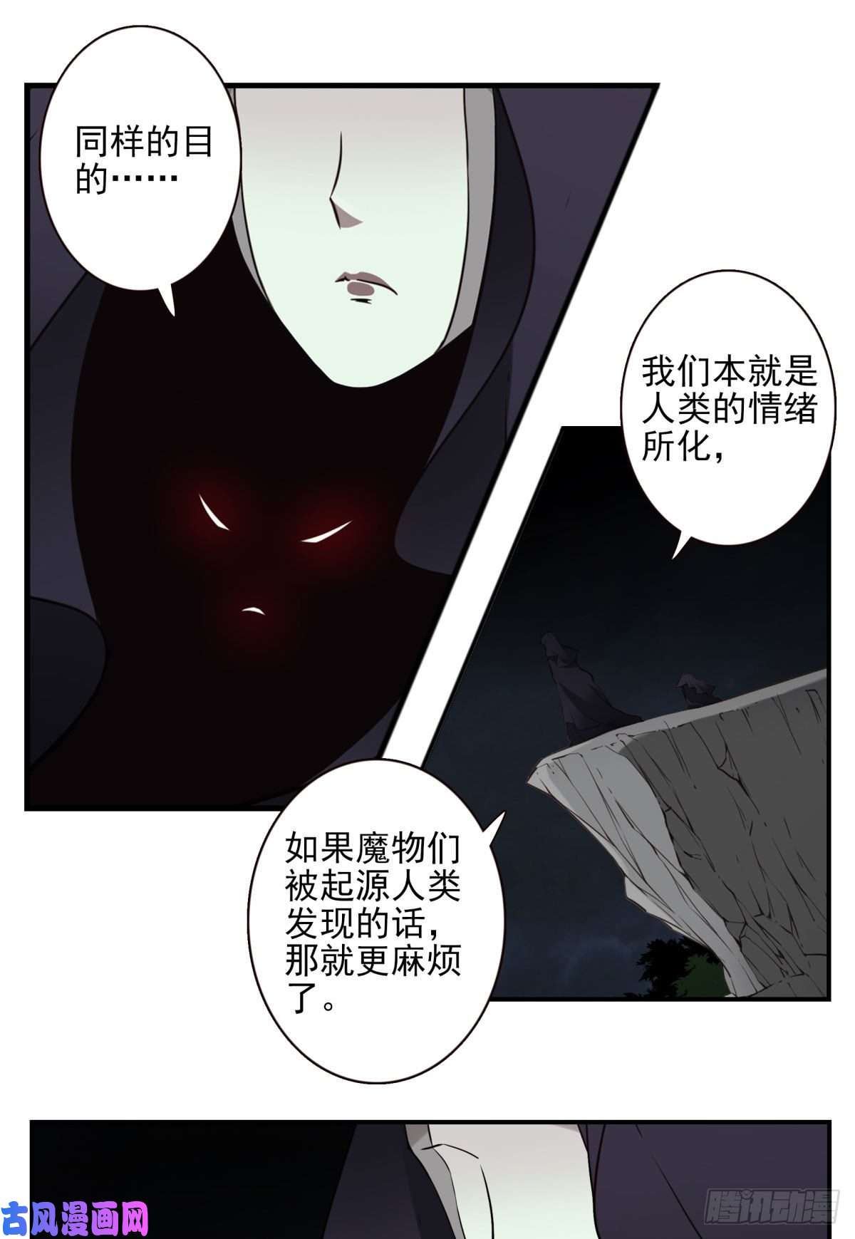 位列仙班29-魔族战书