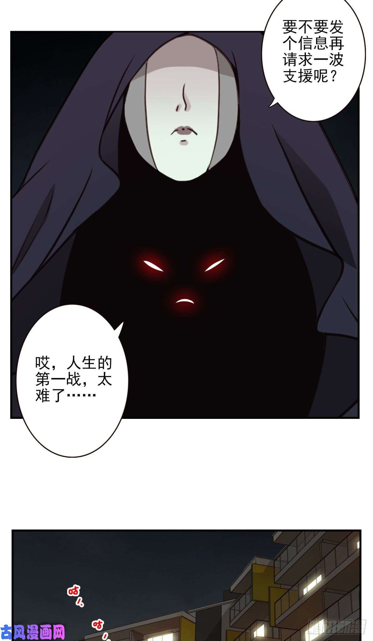位列仙班29-魔族战书