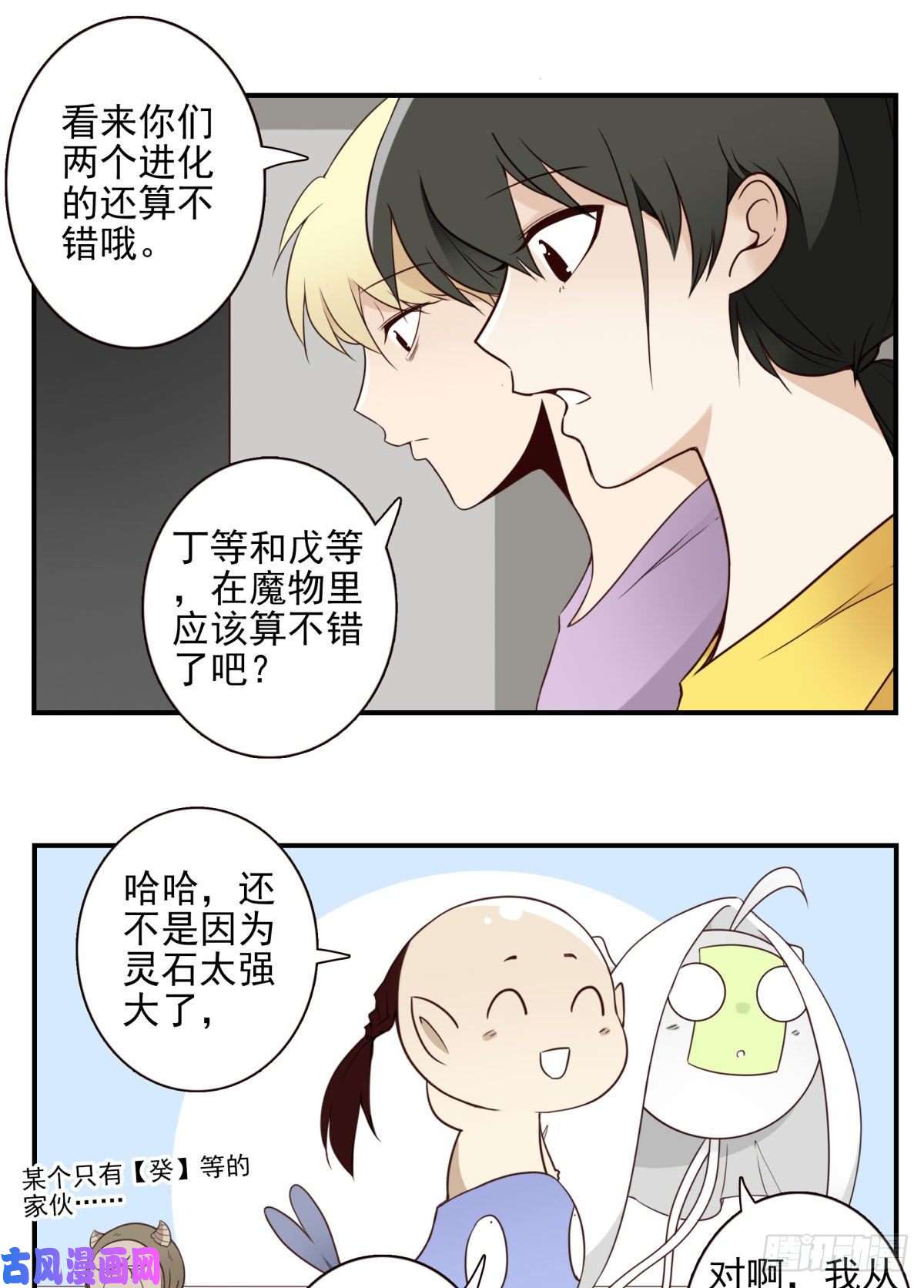位列仙班29-魔族战书