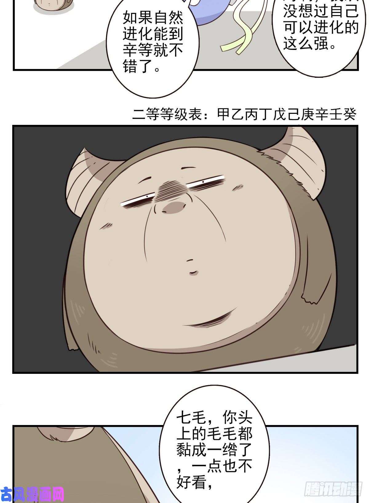 位列仙班29-魔族战书