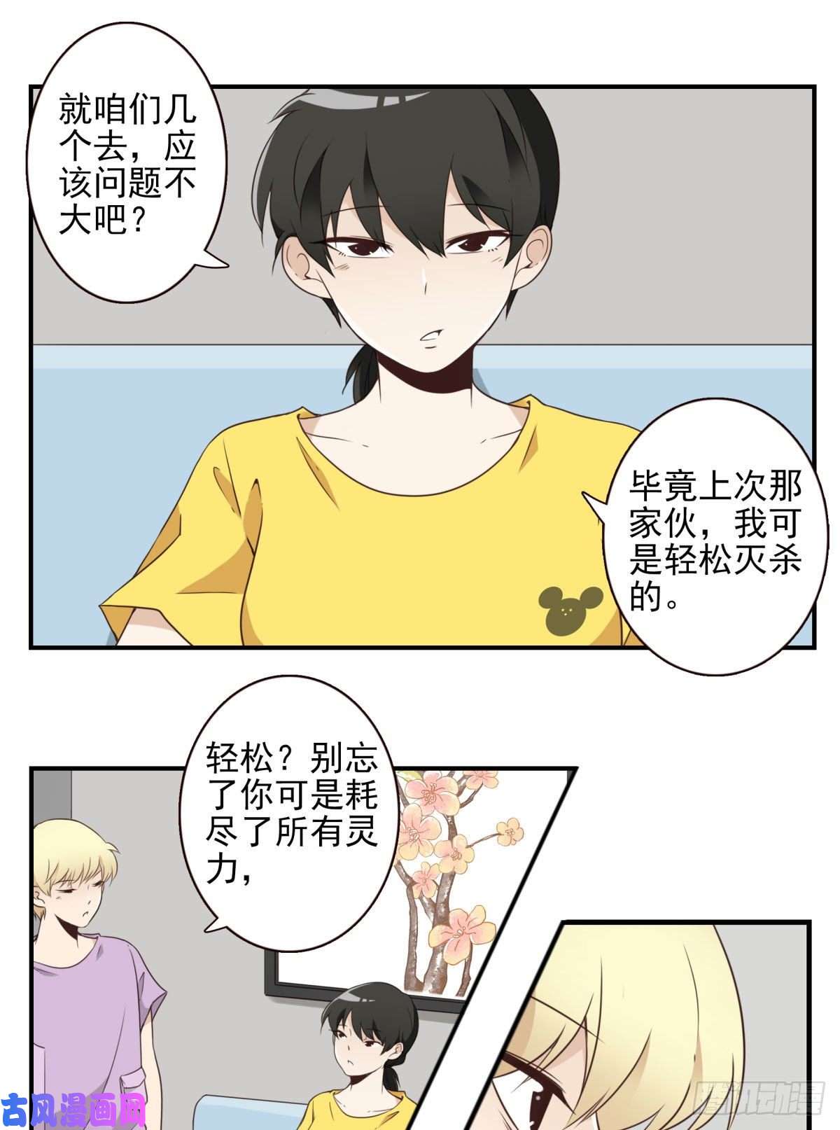 位列仙班30-情绪本源