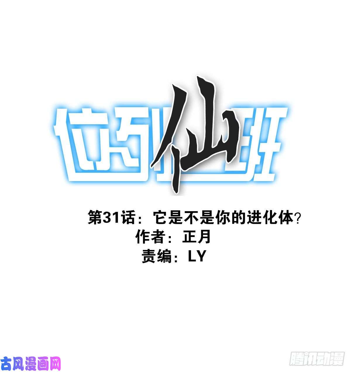 位列仙班031-抽签决定