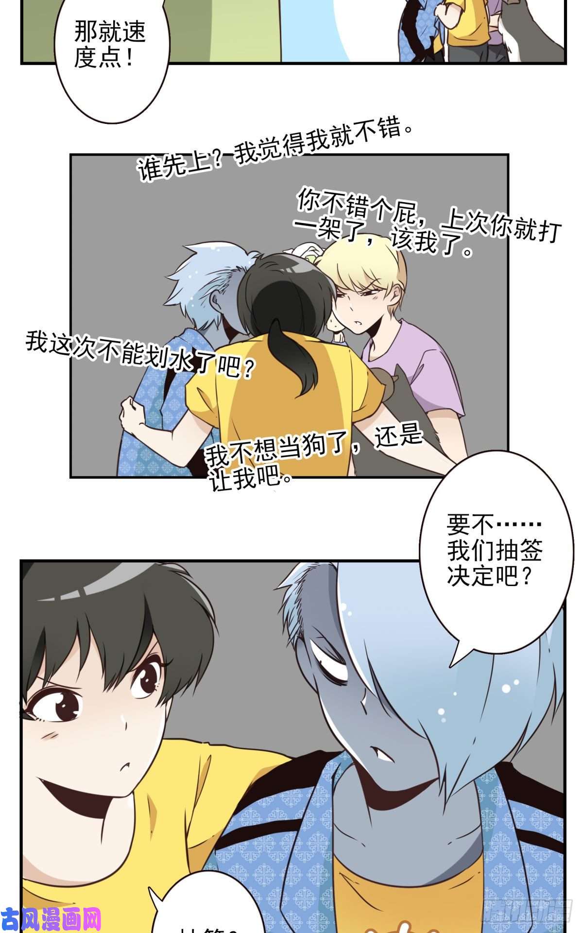 位列仙班031-抽签决定