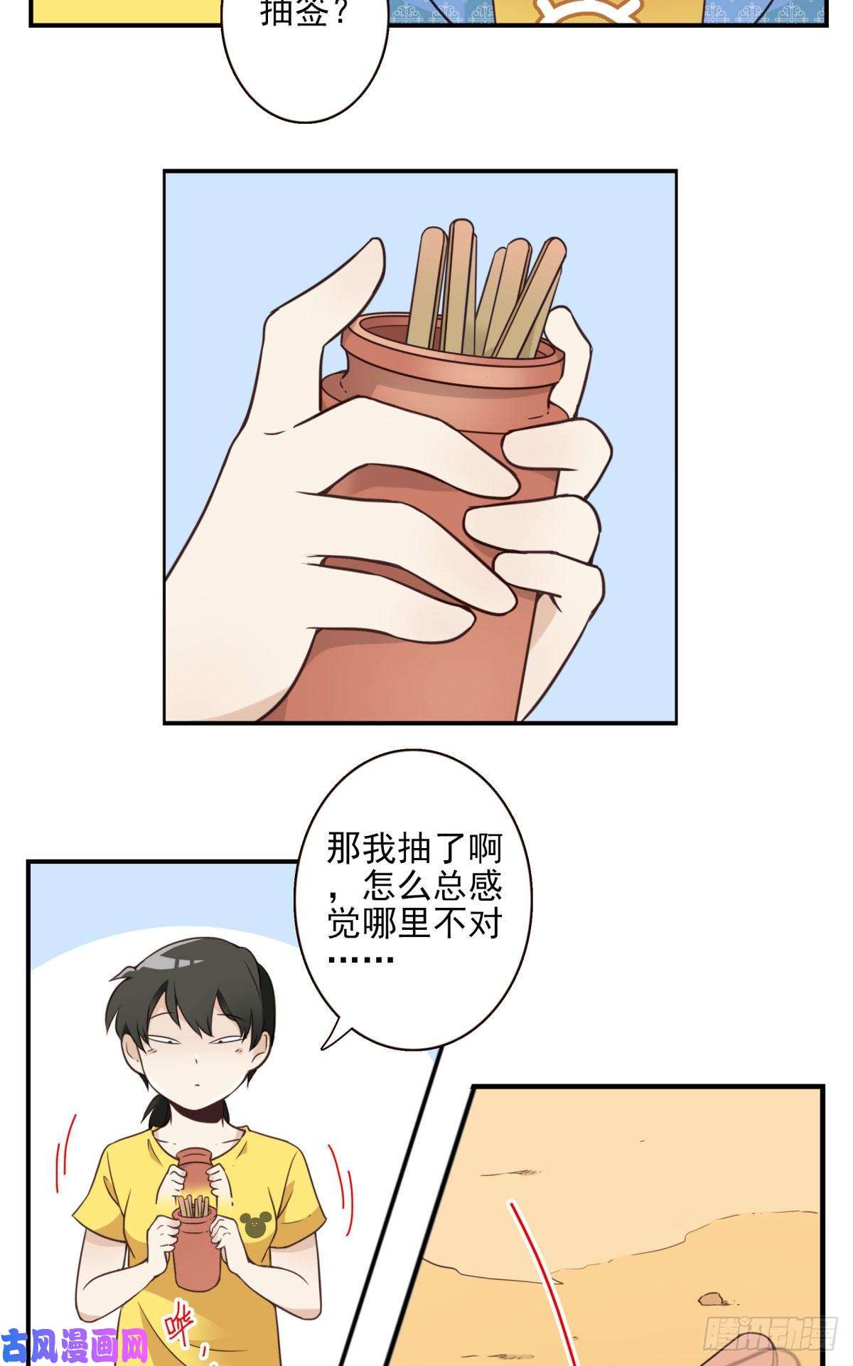 位列仙班031-抽签决定