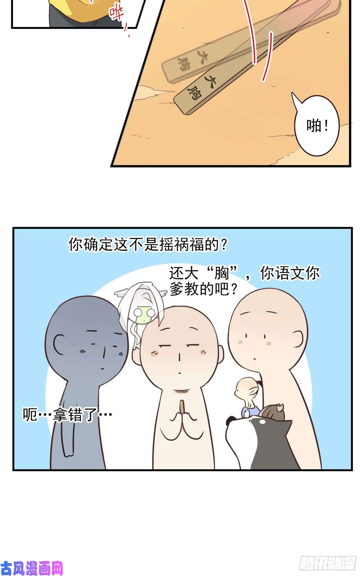位列仙班031-抽签决定