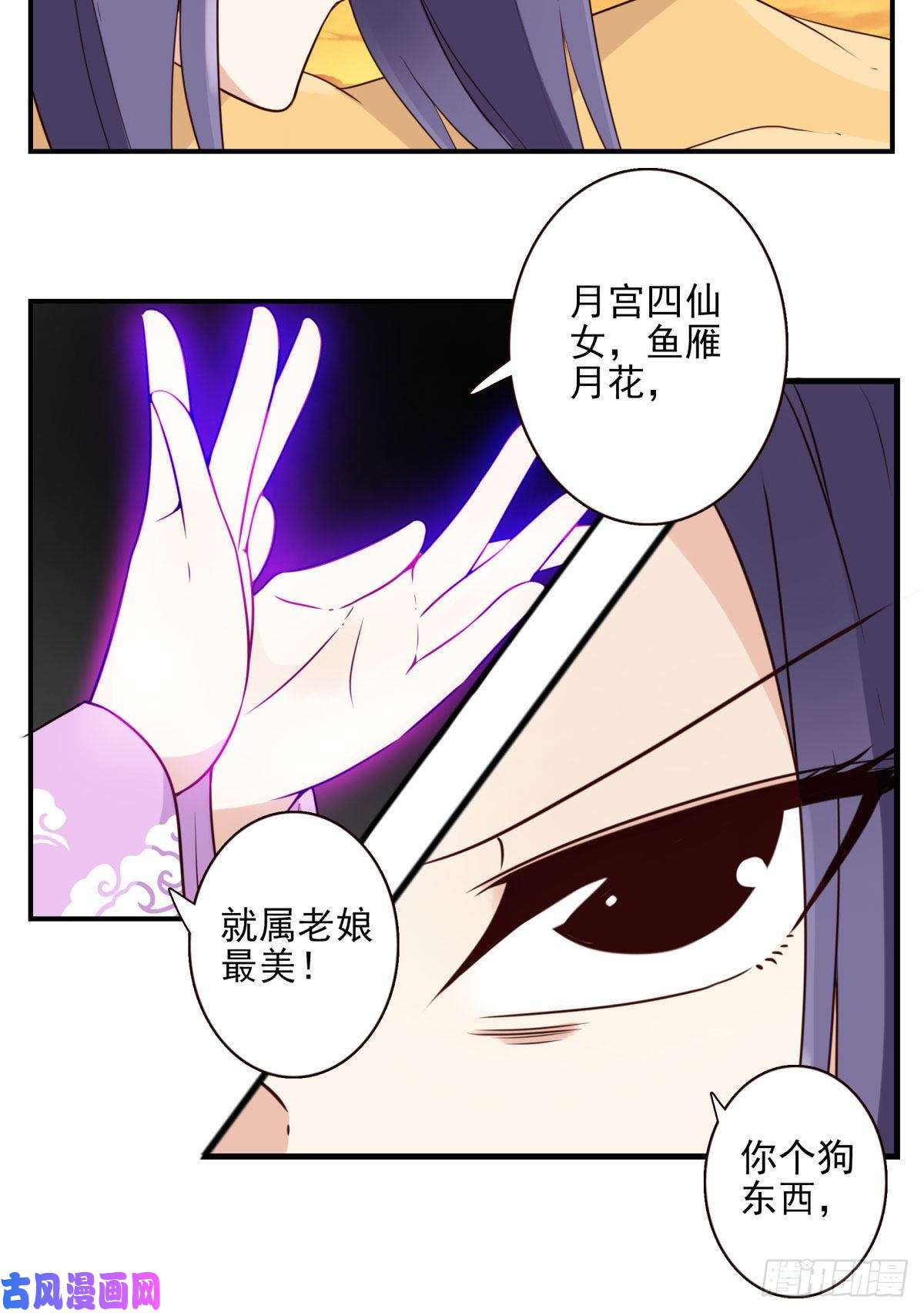 位列仙班032-月宫落雁