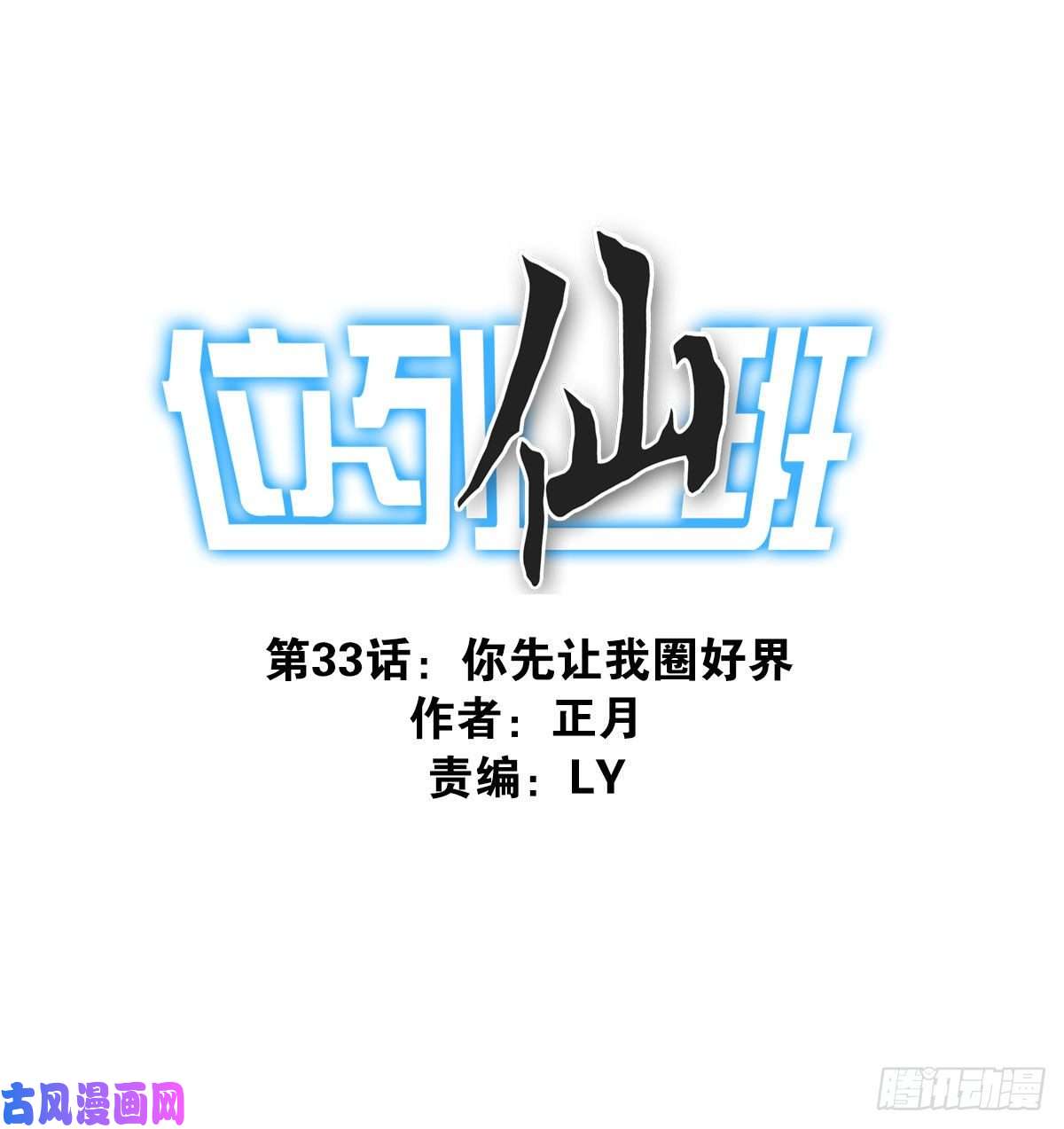位列仙班033-万雁归宗