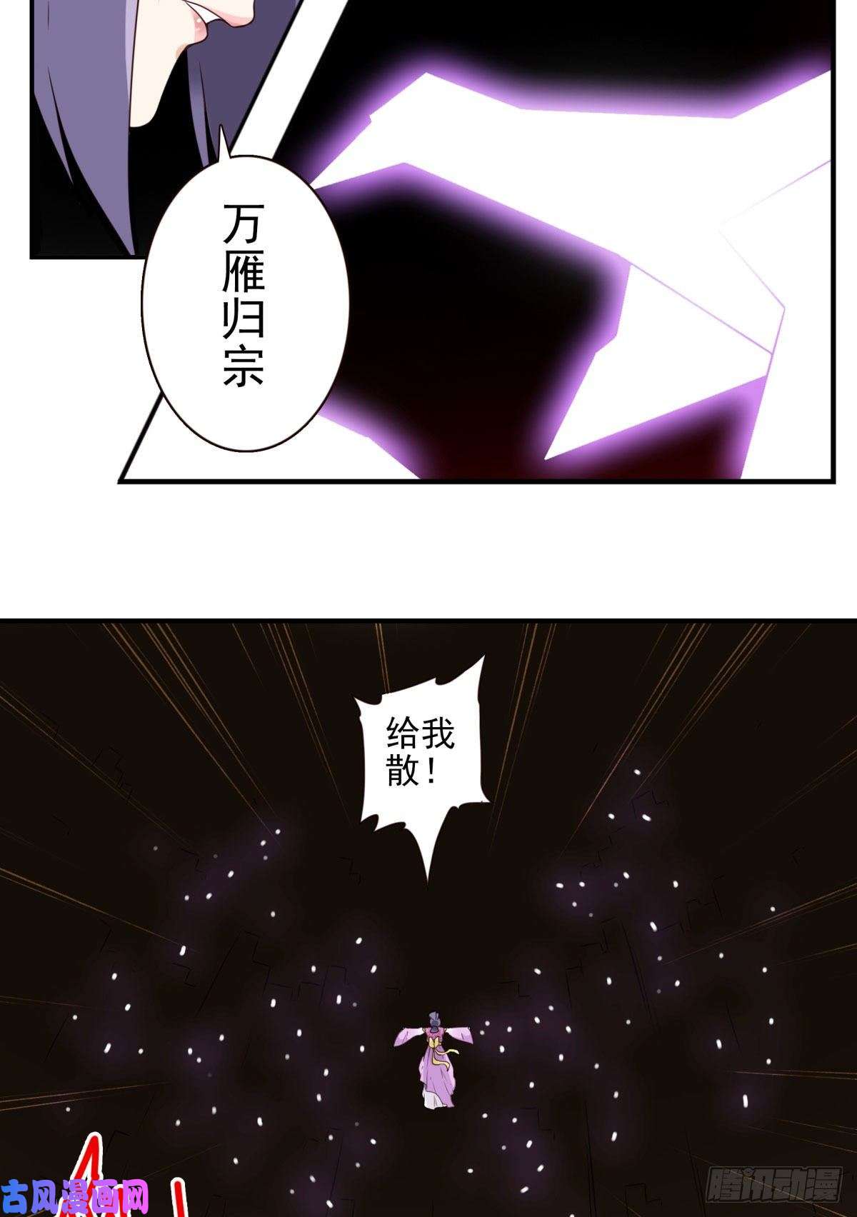 位列仙班033-万雁归宗