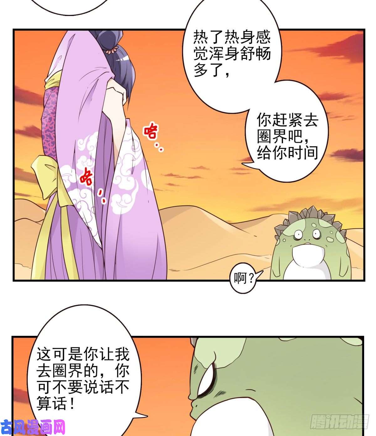 位列仙班033-万雁归宗