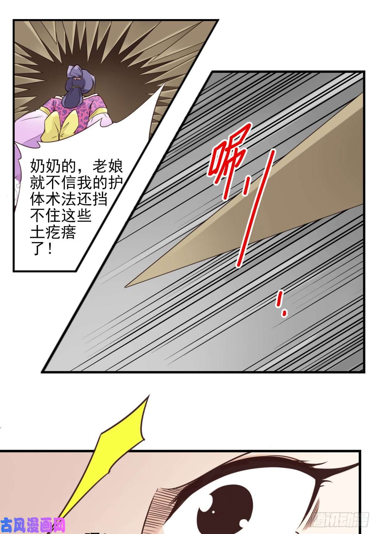位列仙班034-巨雁淘沙