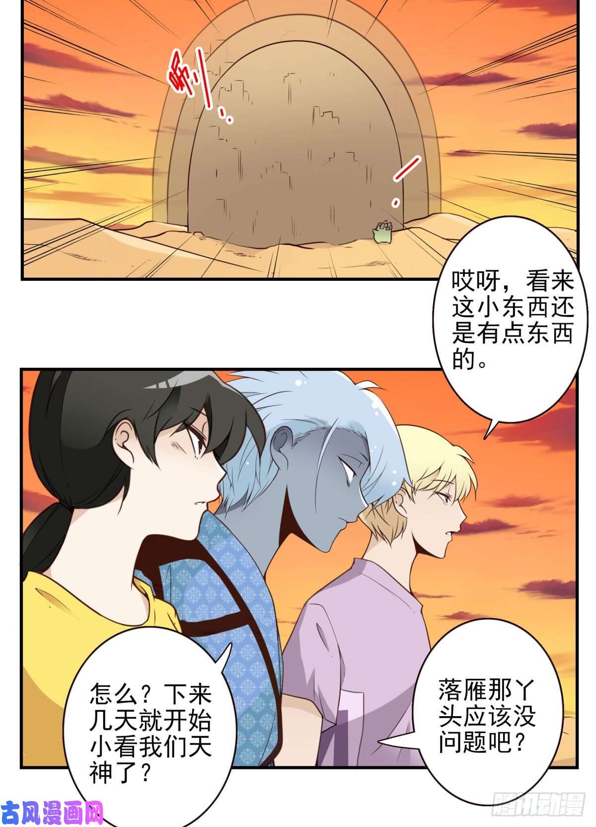 位列仙班034-巨雁淘沙