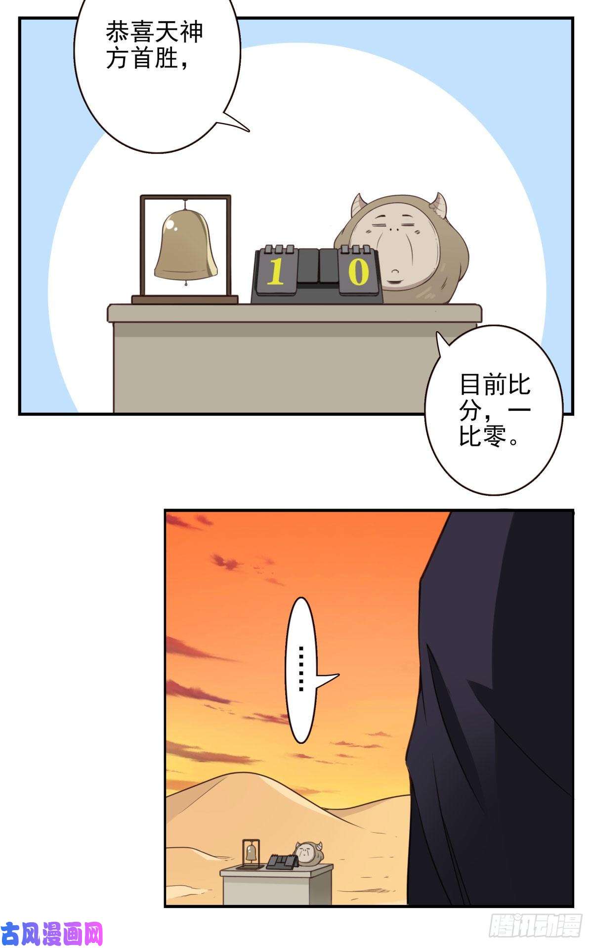 位列仙班035-天神首胜