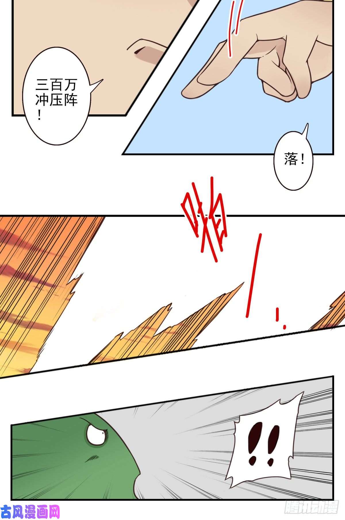 位列仙班036-百万冲压