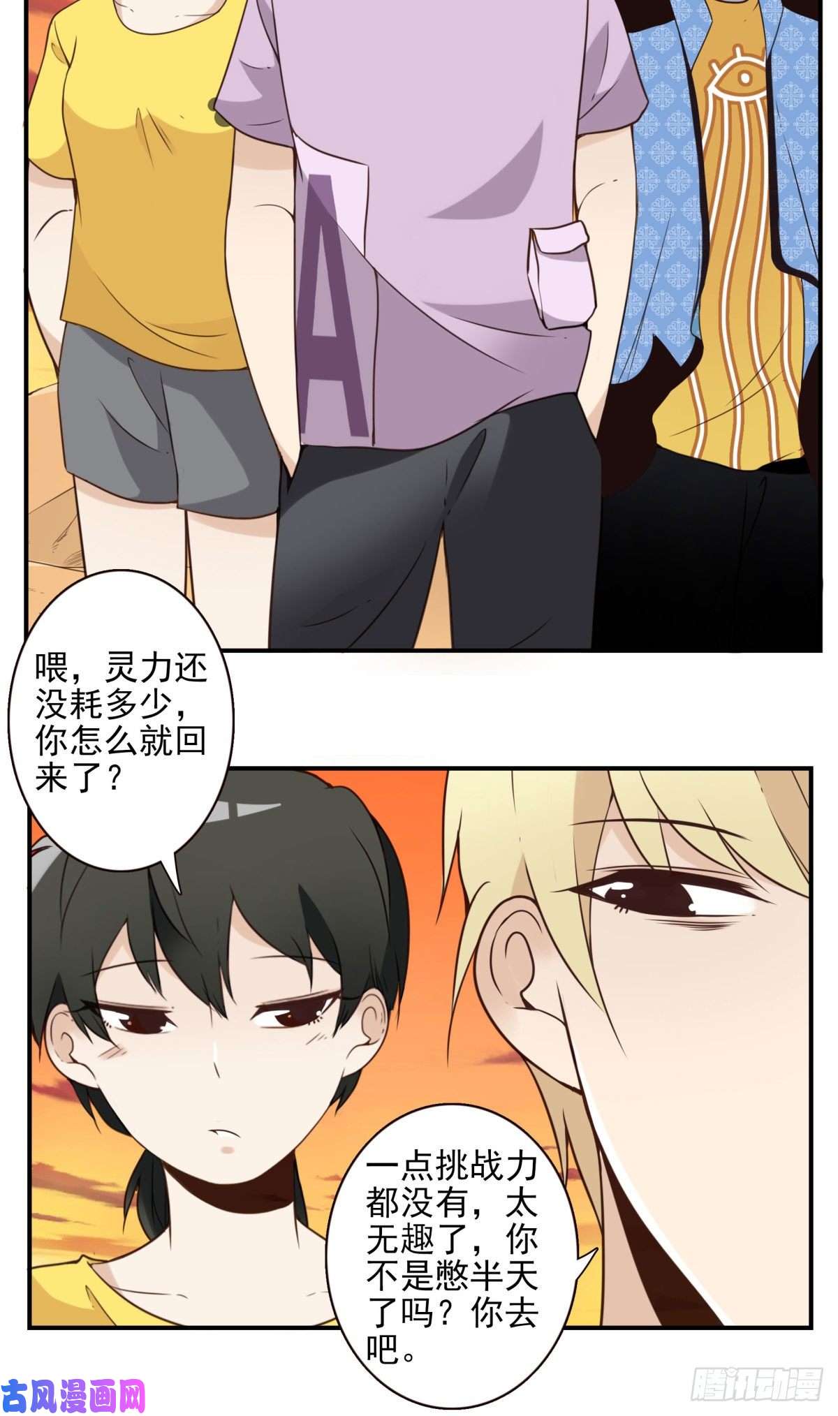 位列仙班037-实属无趣