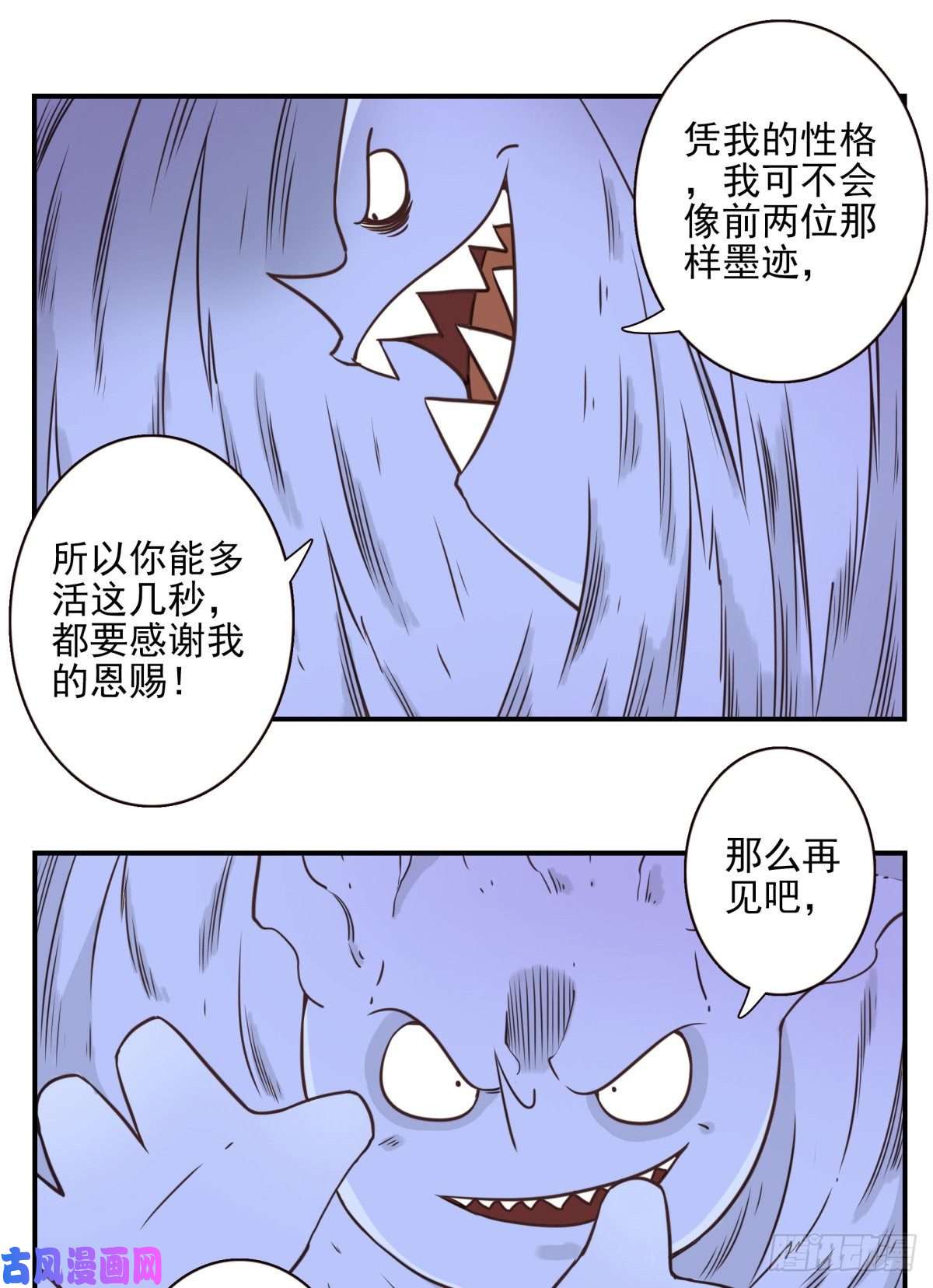 位列仙班037-实属无趣