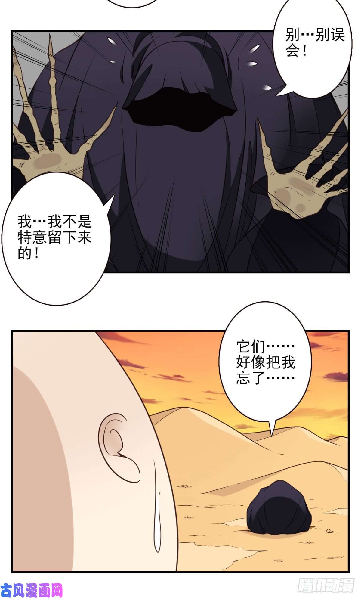 位列仙班38-说走就走