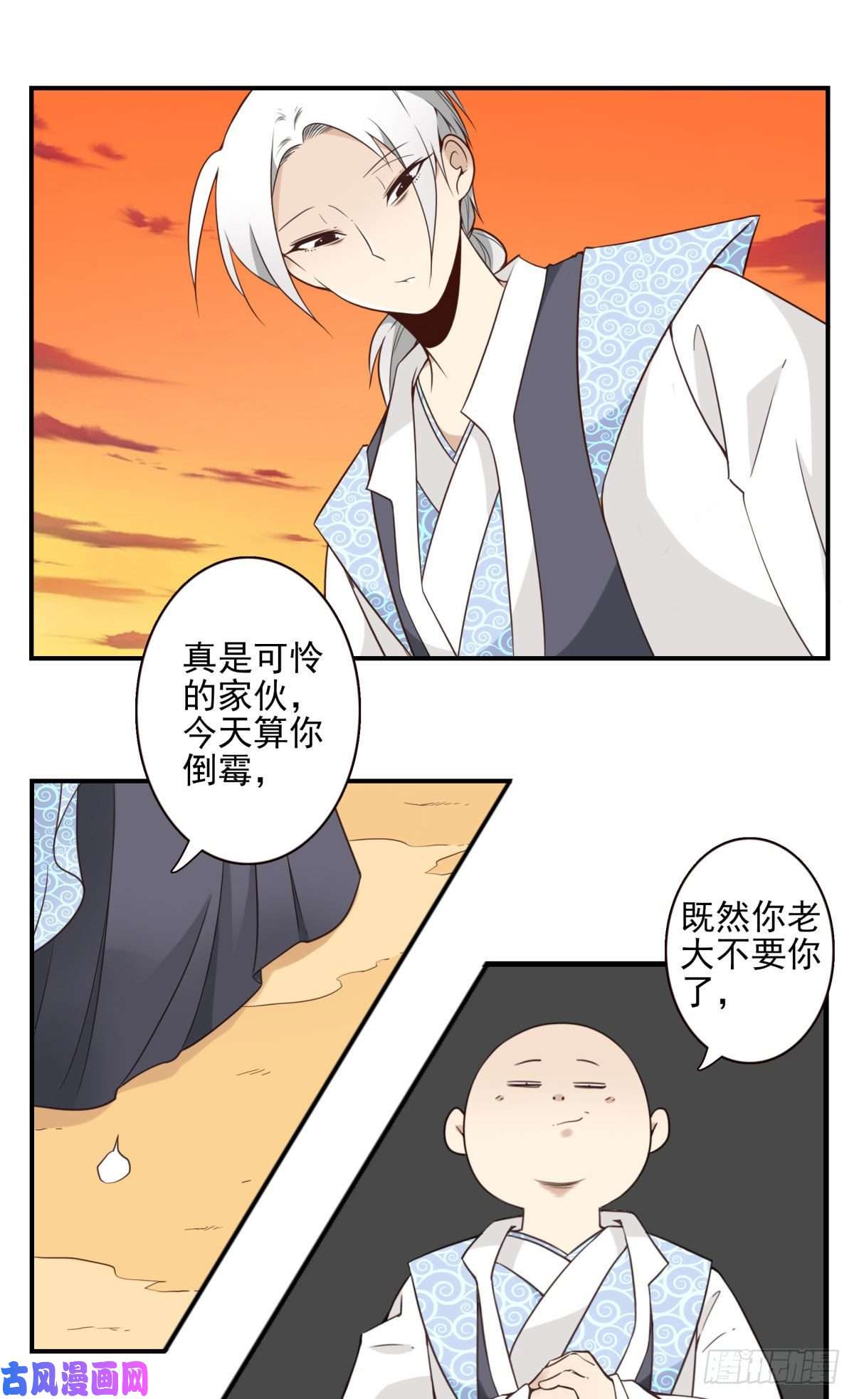 位列仙班38-说走就走