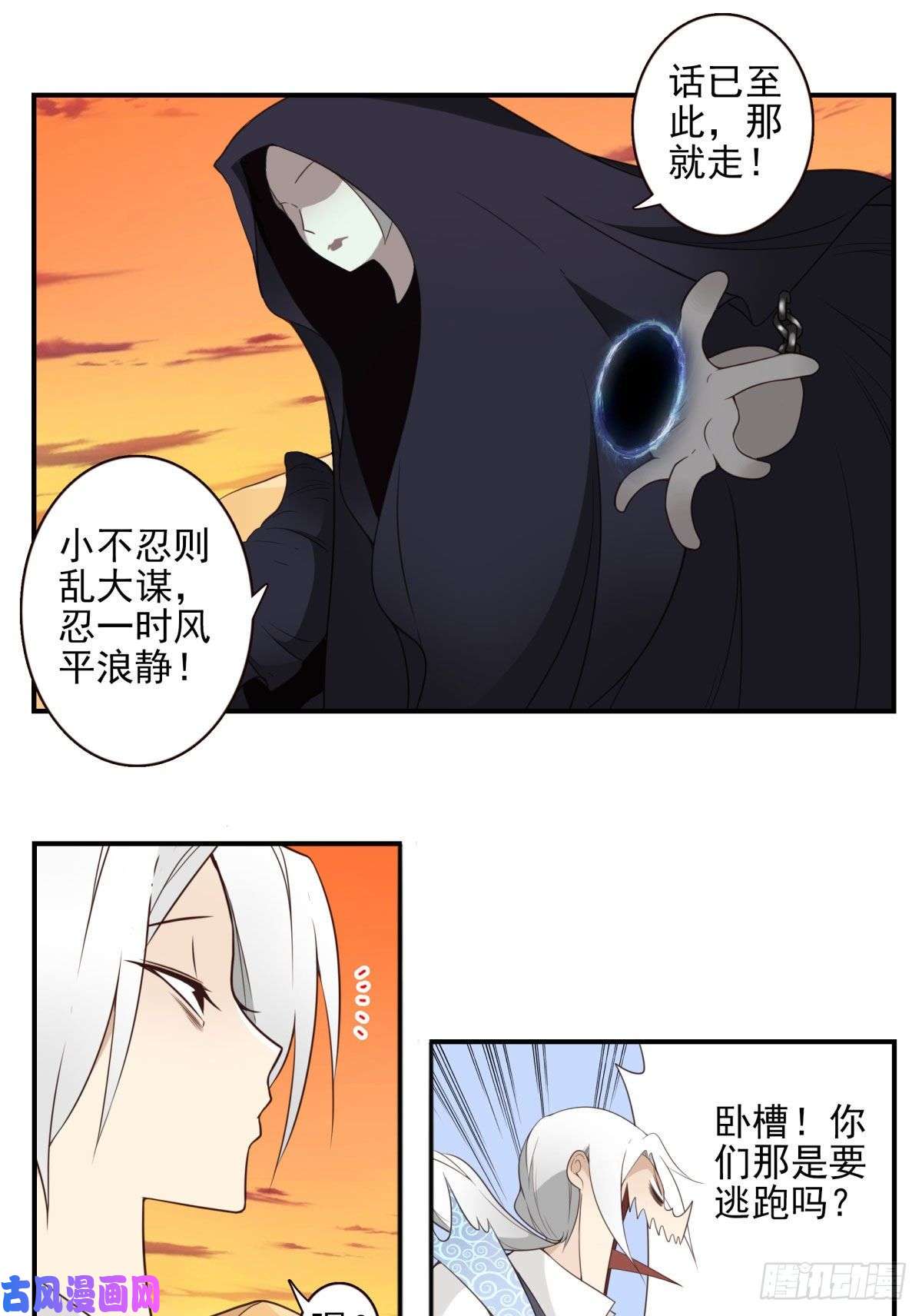 位列仙班38-说走就走