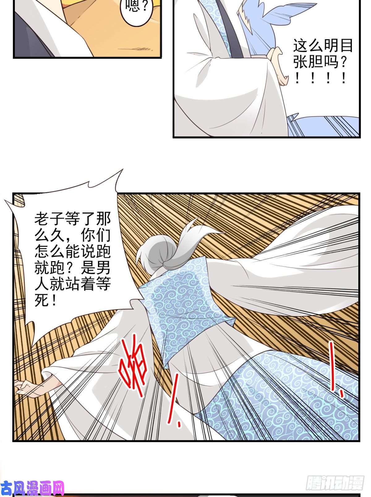 位列仙班38-说走就走