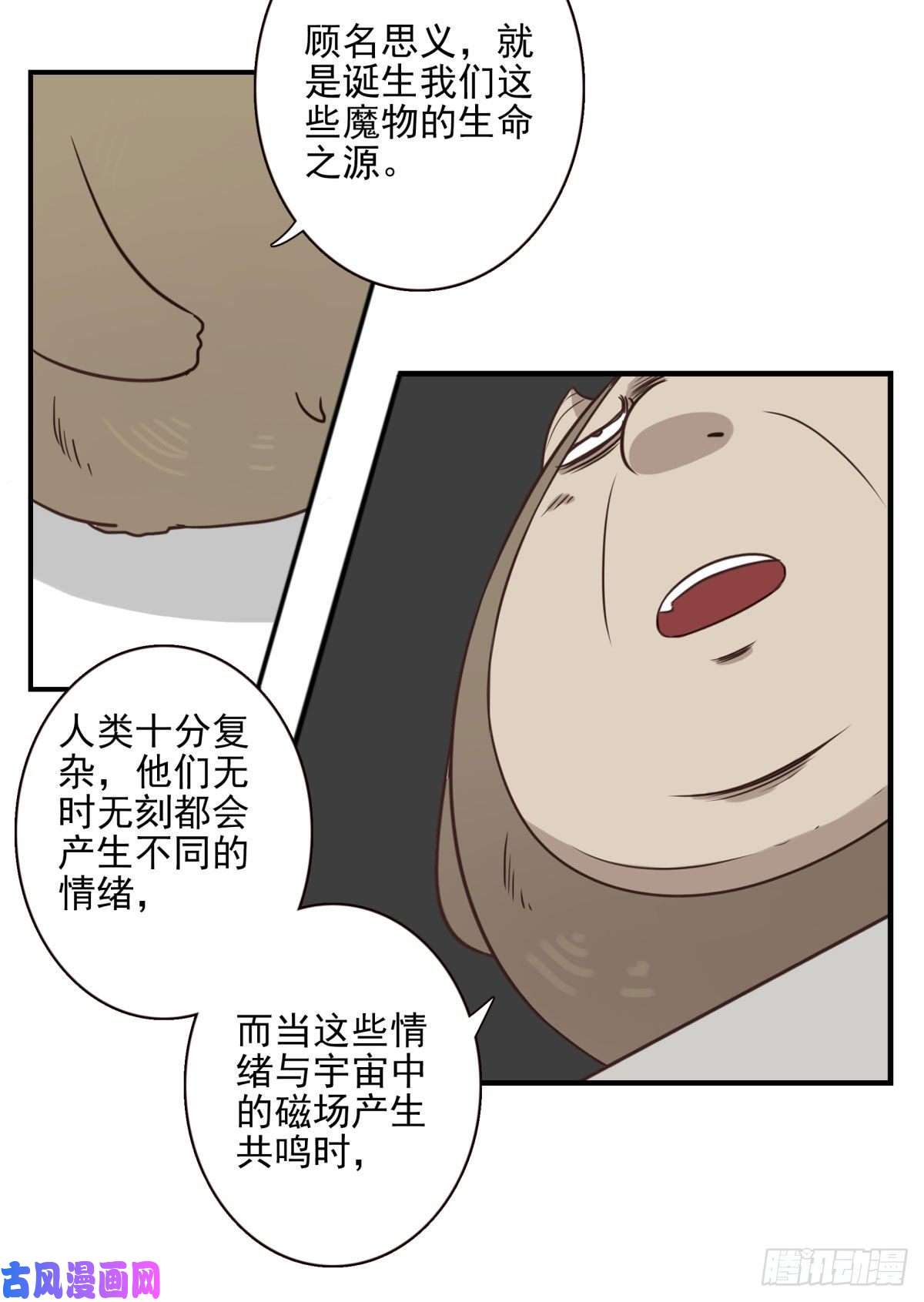 位列仙班039-魔物本源