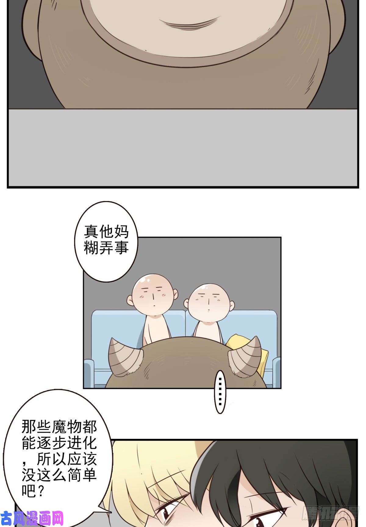 位列仙班039-魔物本源