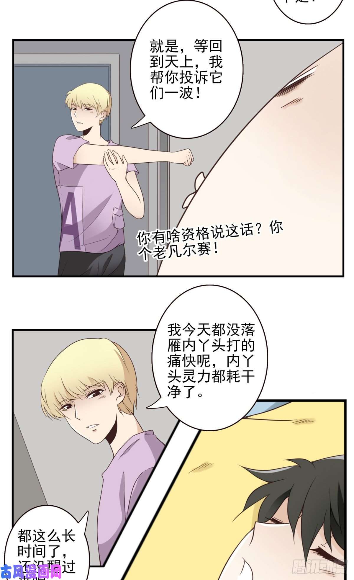 位列仙班039-魔物本源