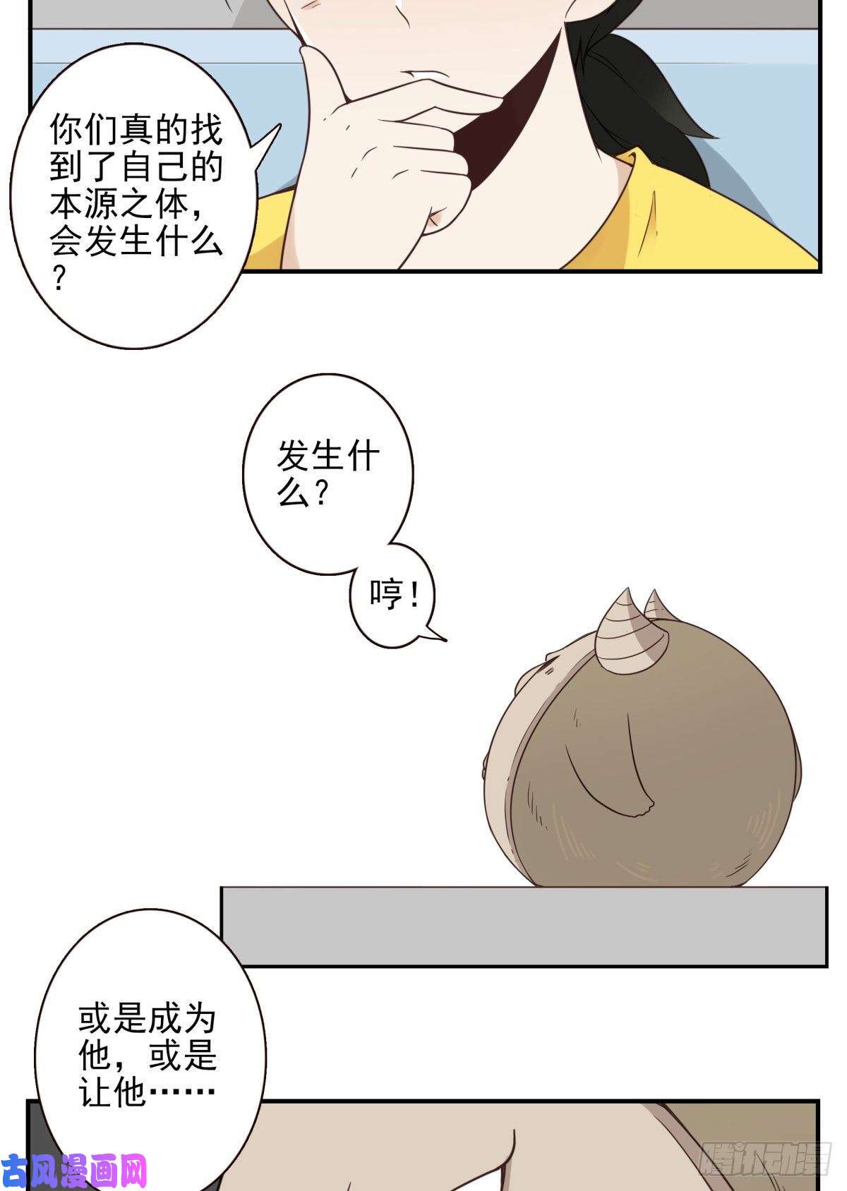 位列仙班039-魔物本源