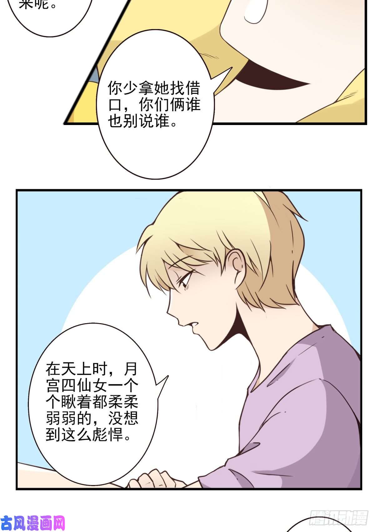 位列仙班039-魔物本源