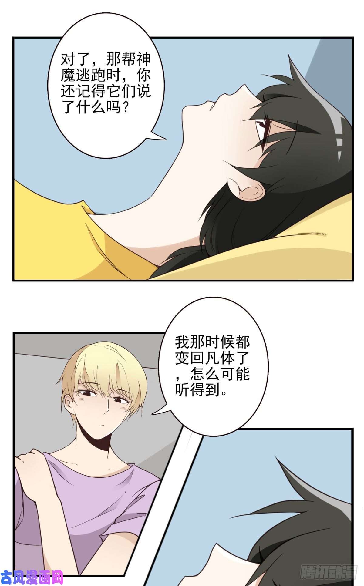 位列仙班039-魔物本源