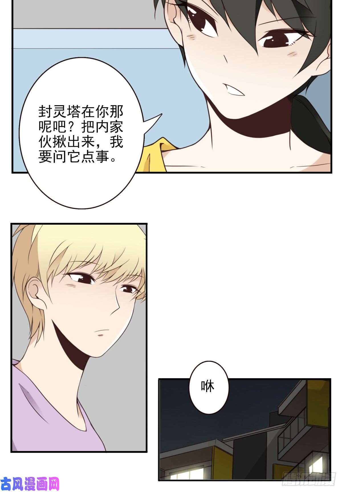位列仙班039-魔物本源