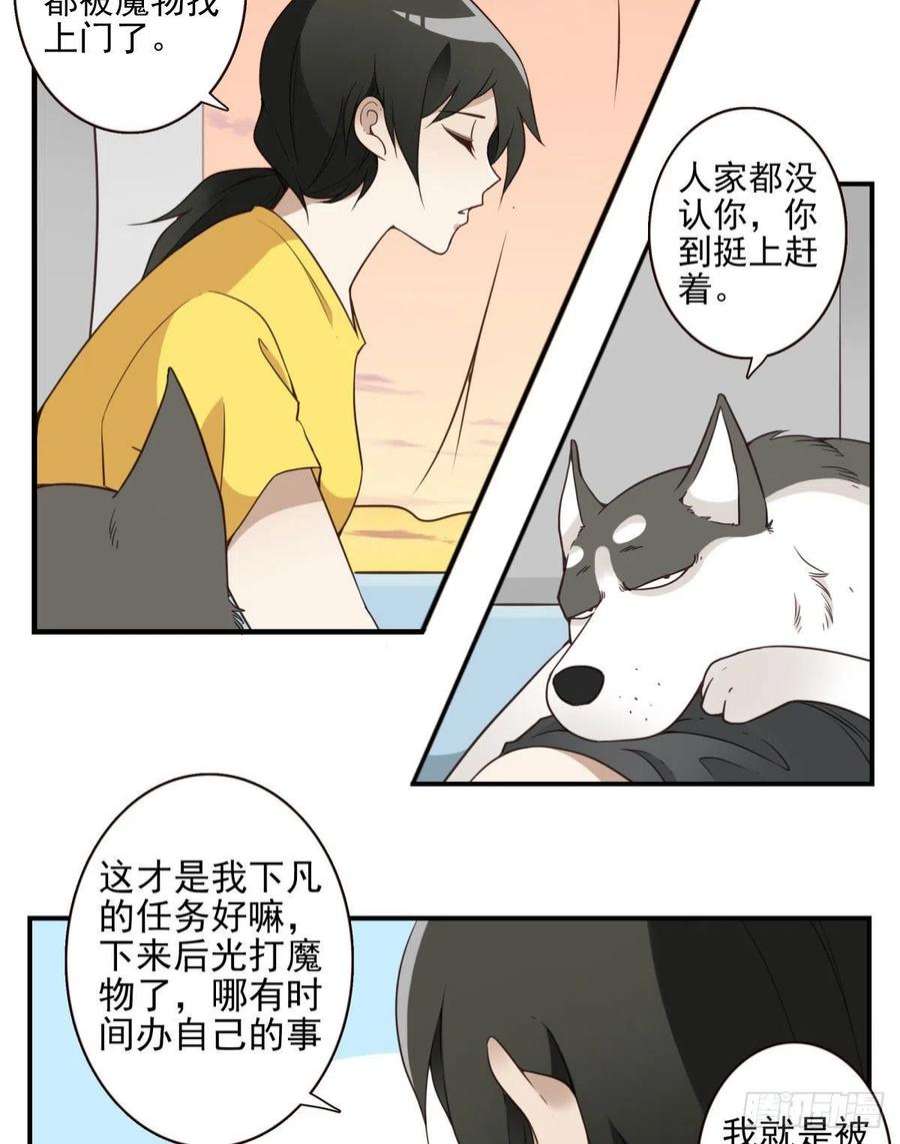 位列仙班043-真不要脸