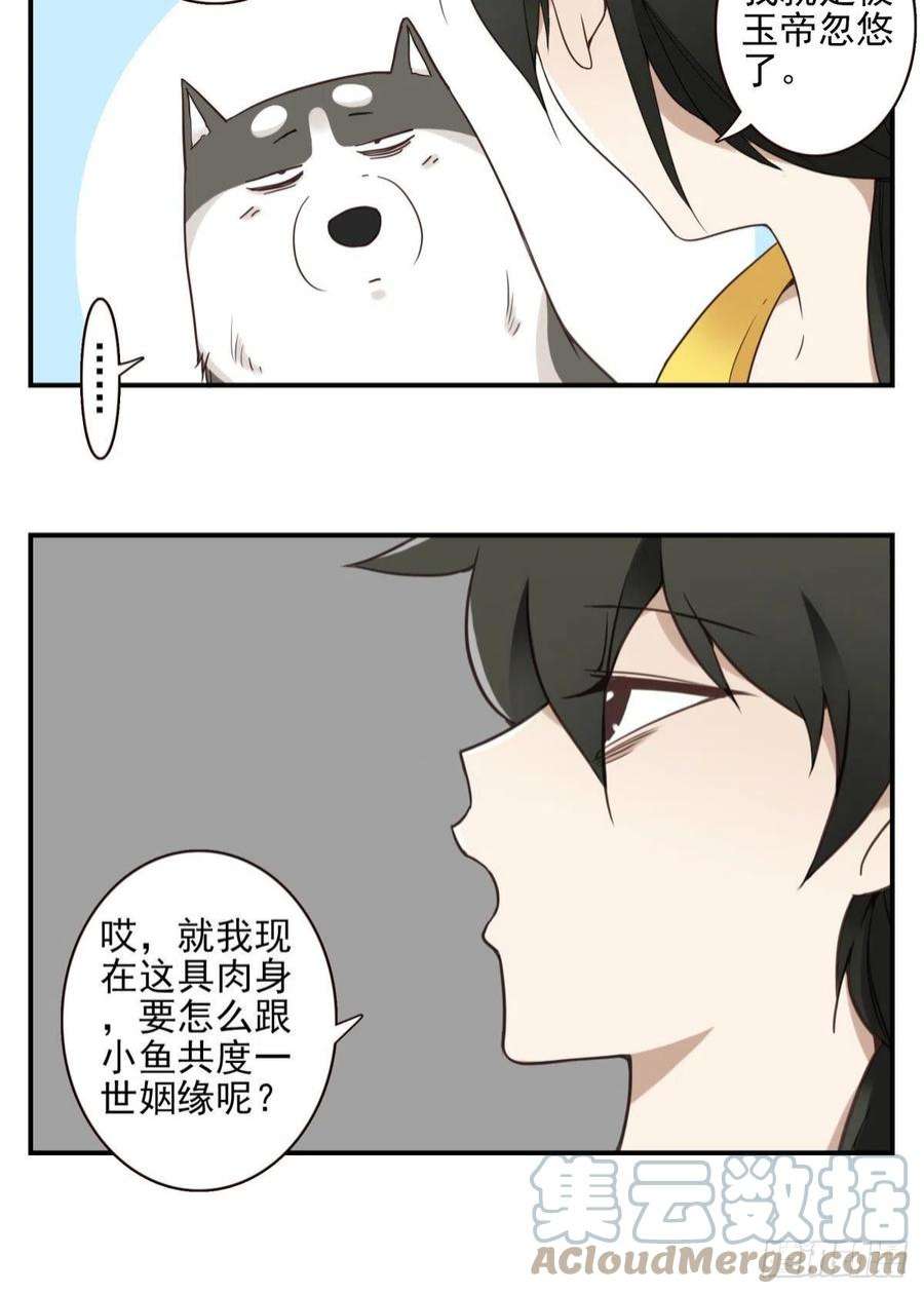 位列仙班043-真不要脸
