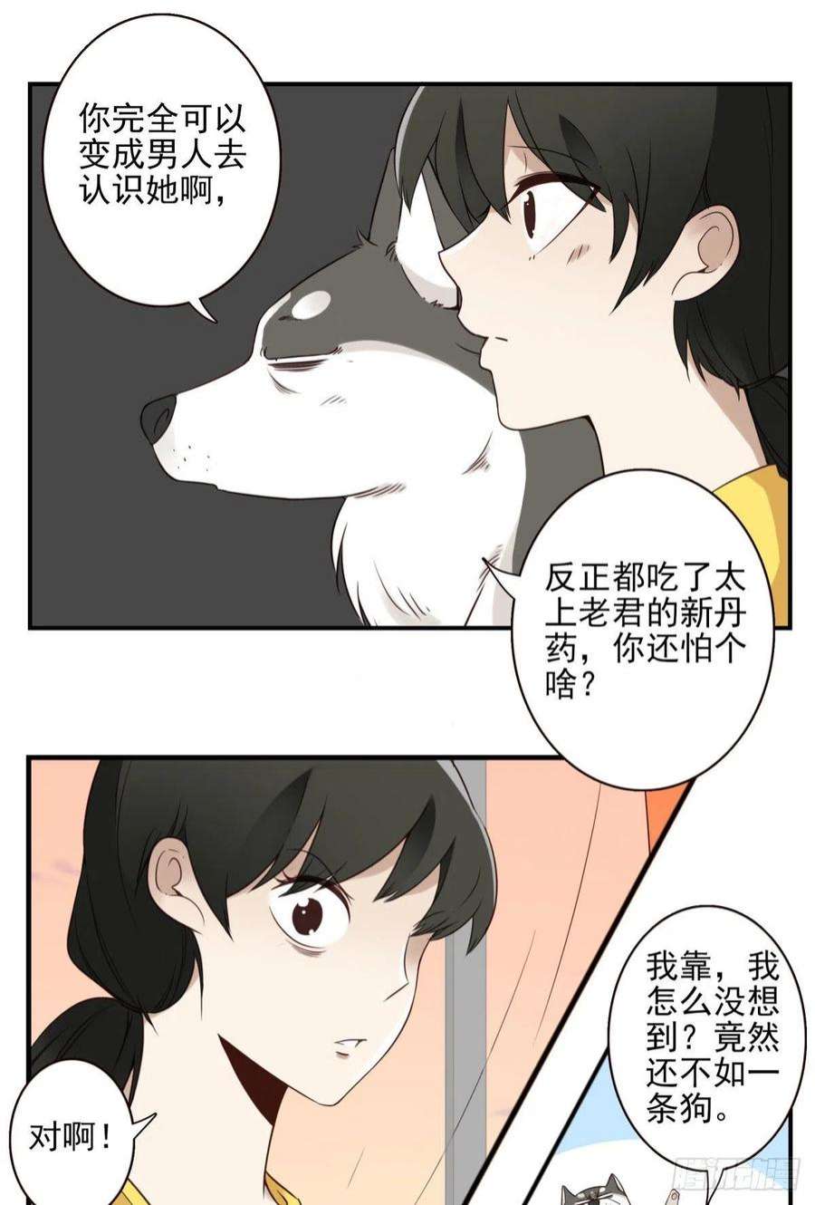 位列仙班043-真不要脸