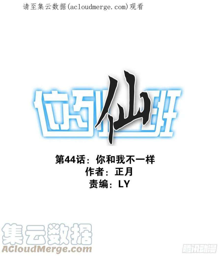 位列仙班044-我带你去