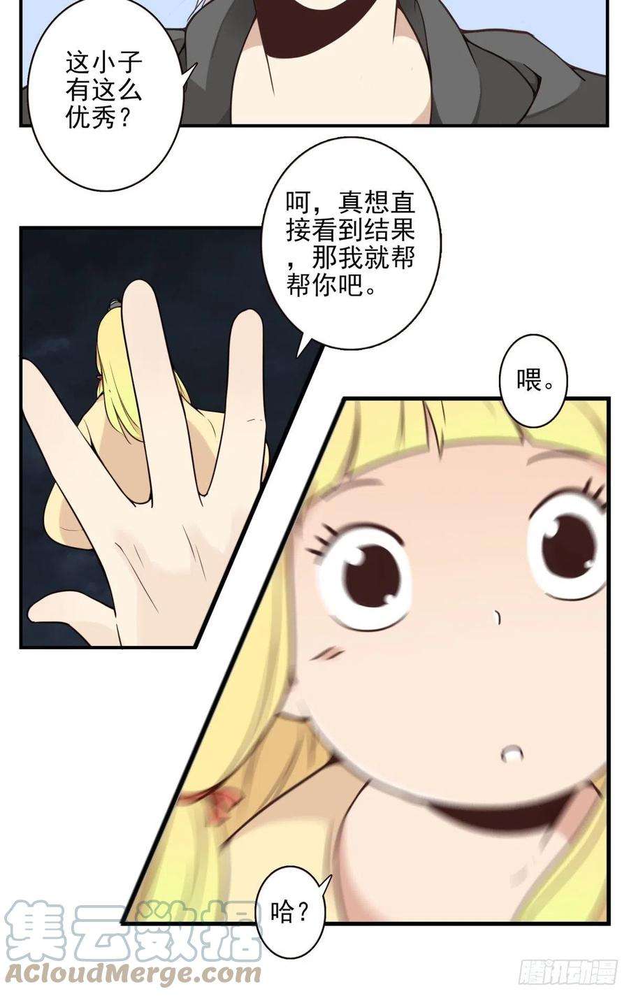 位列仙班044-我带你去