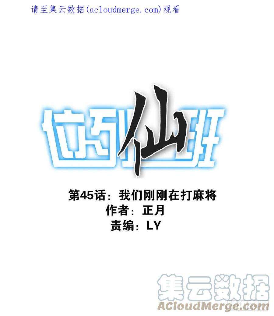 位列仙班045-那人是谁？