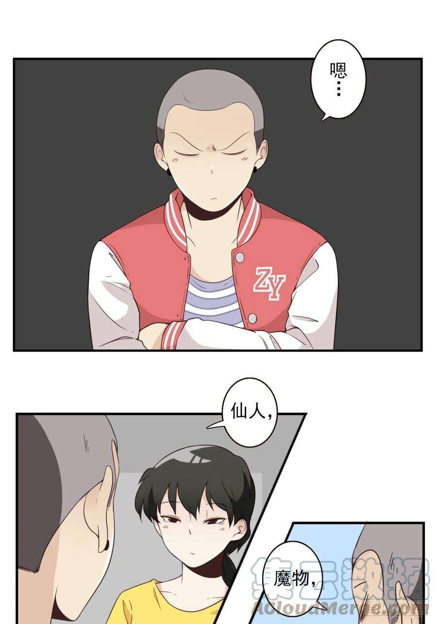 位列仙班045-那人是谁？