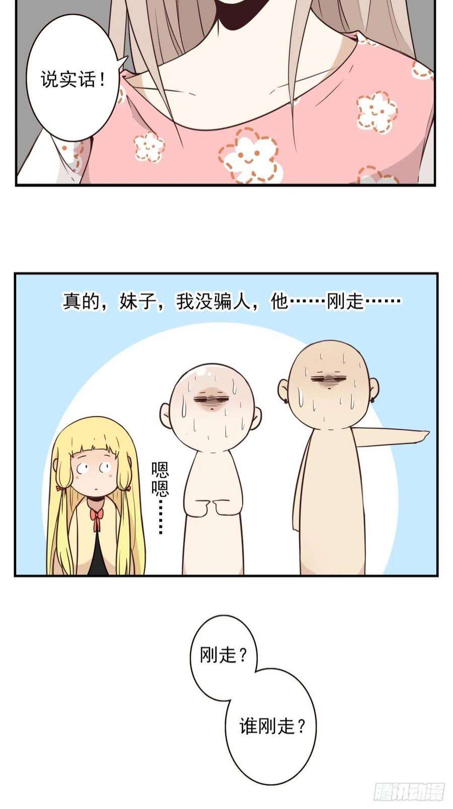 位列仙班045-那人是谁？
