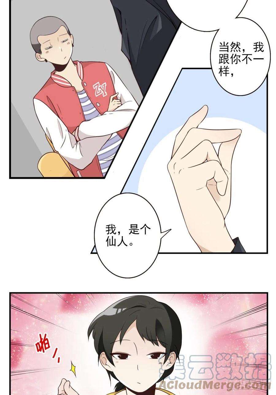 位列仙班045-那人是谁？
