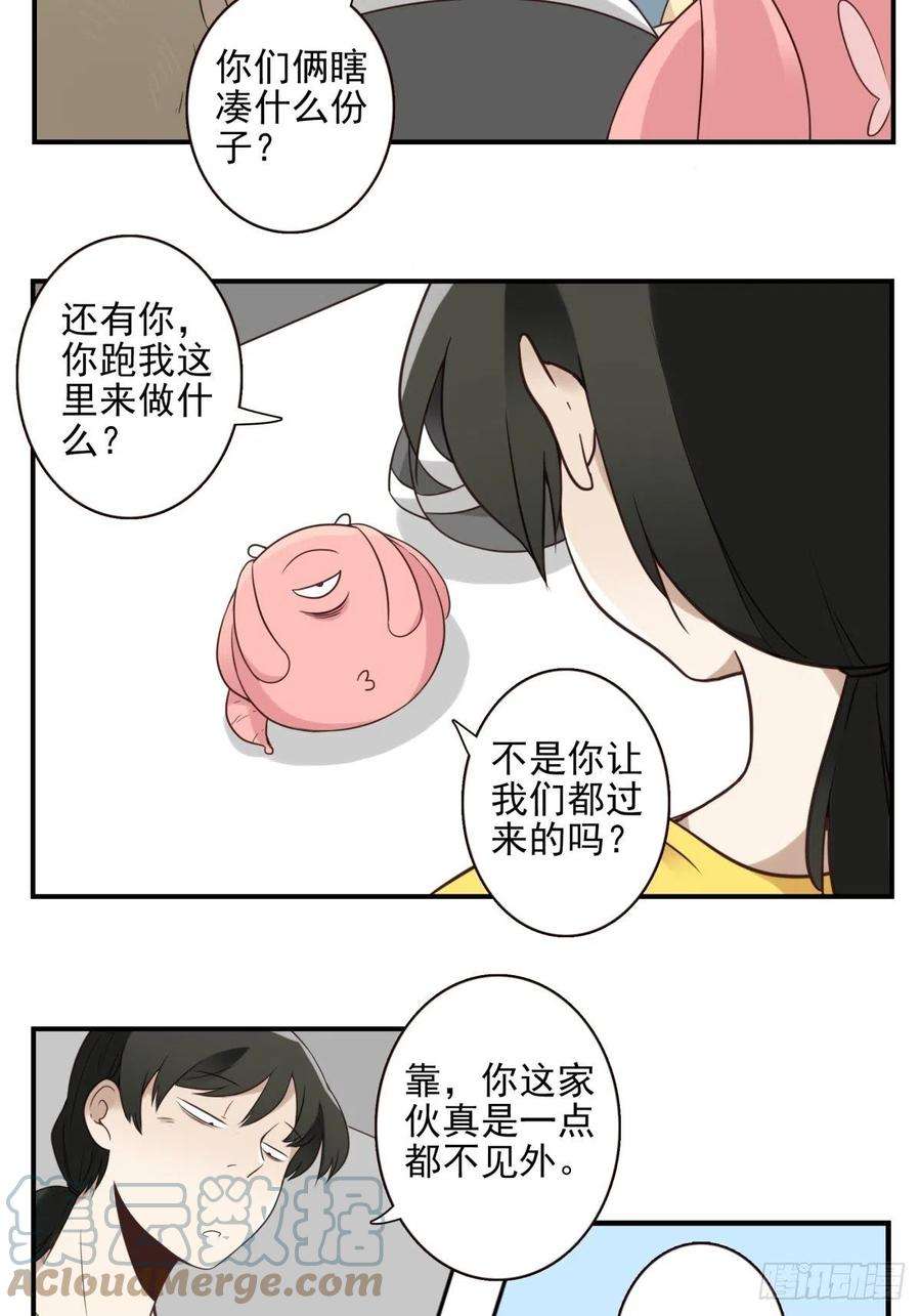 位列仙班046-问你点事