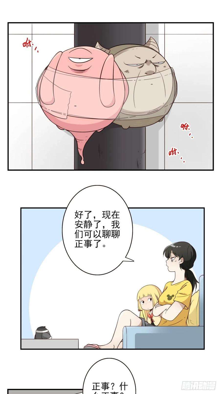 位列仙班046-问你点事