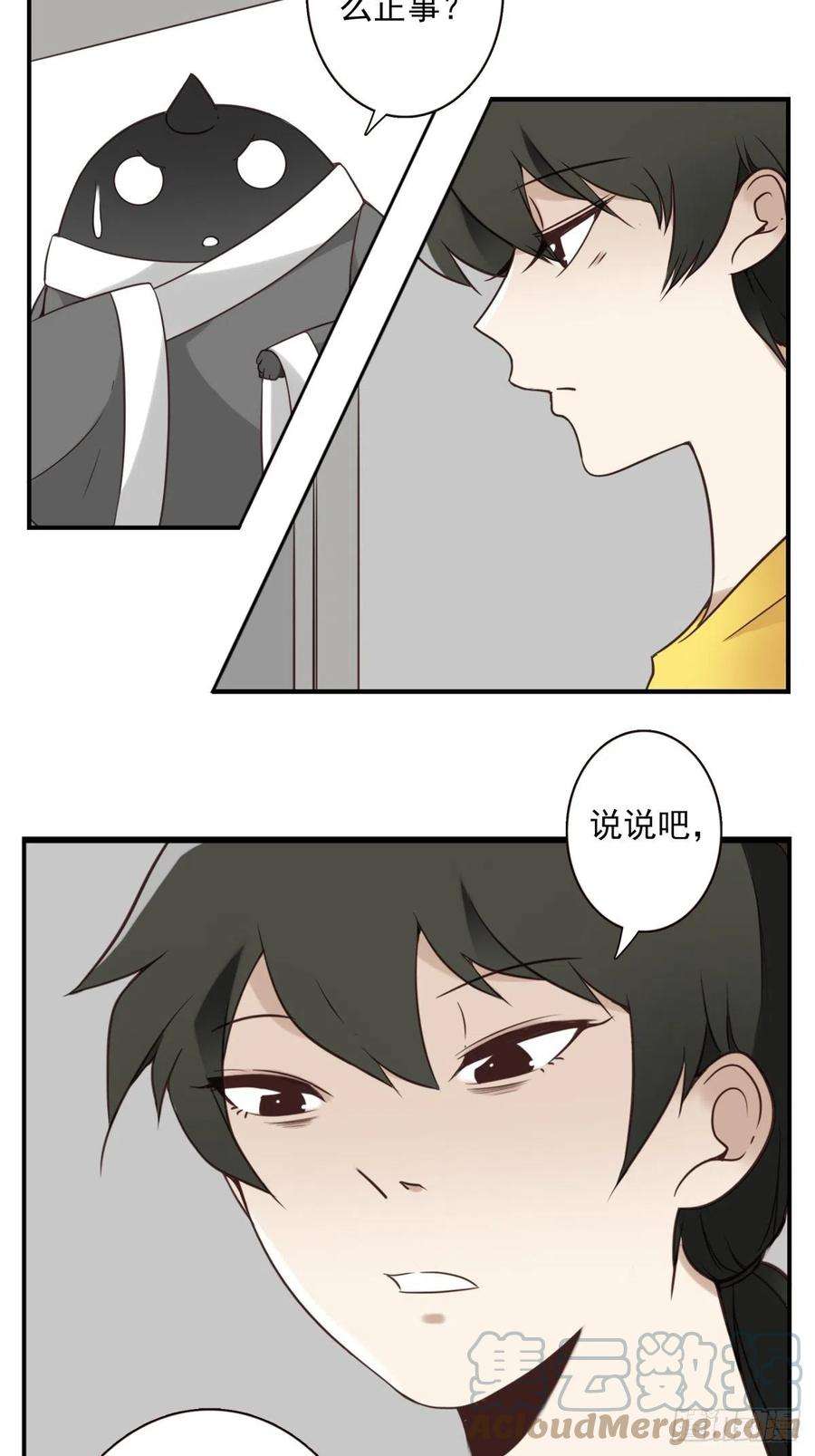 位列仙班046-问你点事