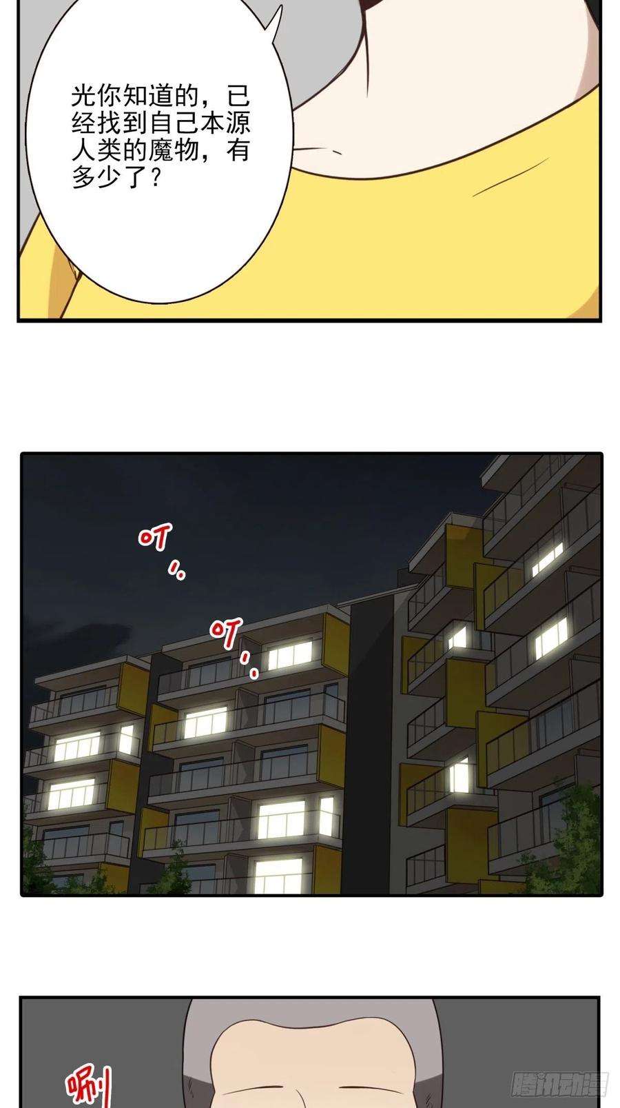 位列仙班046-问你点事